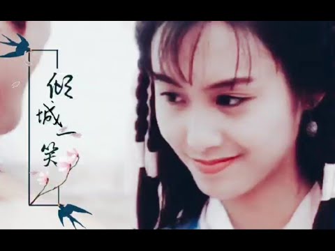 【Chu Ân | Hoàng Dung】Nhất Tiếu Khuynh Thành