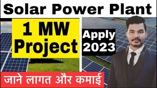 Solar Plant Business | Solar Plant Project | Pm Kusum Solar Yojana | Solar System | Solar Subsidy