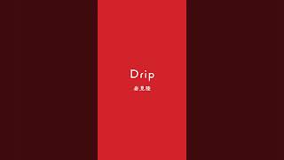 明快な恋なんてもう沢山🎉🎉🎉　#jpop #岩見陸 #ナナホシ管弦楽団