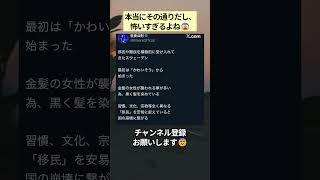 本当にその通りだし、怖いすぎるよね😨 #政治 #政治ニュース #時事ネタ