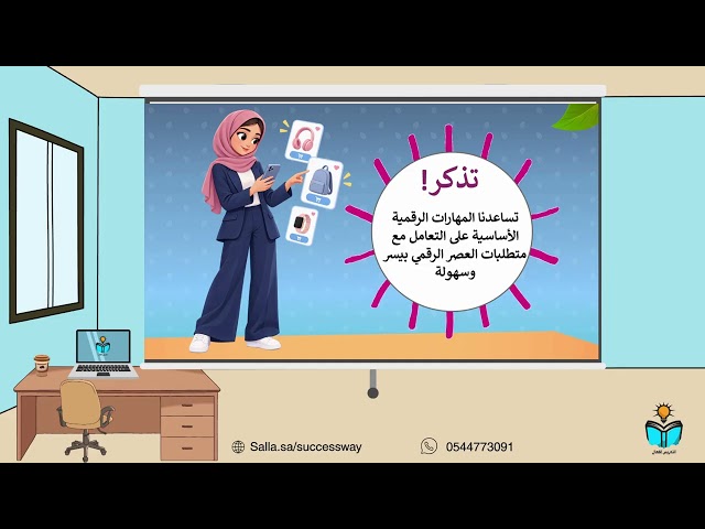 مهارات الشراء الرقمي - مهارات حياتية- ثالث متوسط-ف١-١٤٤٨هـ