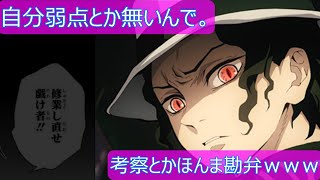 【考察】無惨様、実はおバカ！？パワハラ会議から考察する、無惨様が”本当に”したかったことの真実【鬼滅の刃】