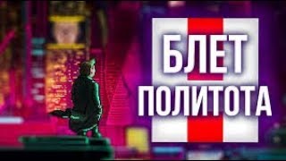 Побеждаем в выборах Navalny 20!8   The Rise of Evil