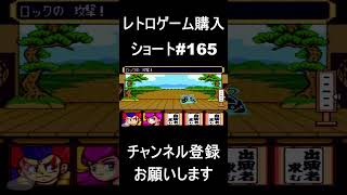 【レトロゲーム購入#165】　RPG祭じゃい！　#レトロゲーム #ゲーム #購入品紹介 【ショートバージョン】