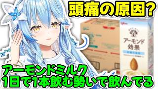 アーモンドミルクにハマってるラミィちゃん【ホロライブ切り抜き/雪花ラミィ】