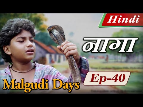 Malgudi Days (Hindi) - मालगुडी डेज़ (हिंदी) - Naga - नागा (Part 2) - Episode 40