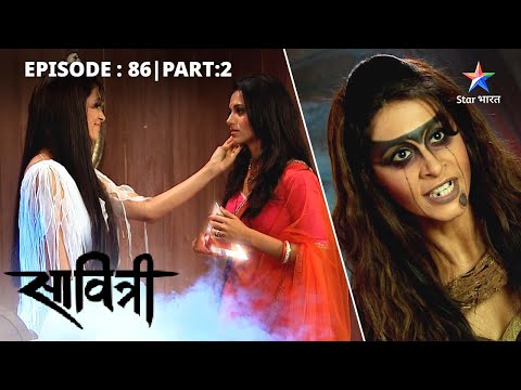 EP-86 Part 2 | Savitri - Ek Prem Kahani | Savitri ne paar kiya doosra dwaar #starbharat