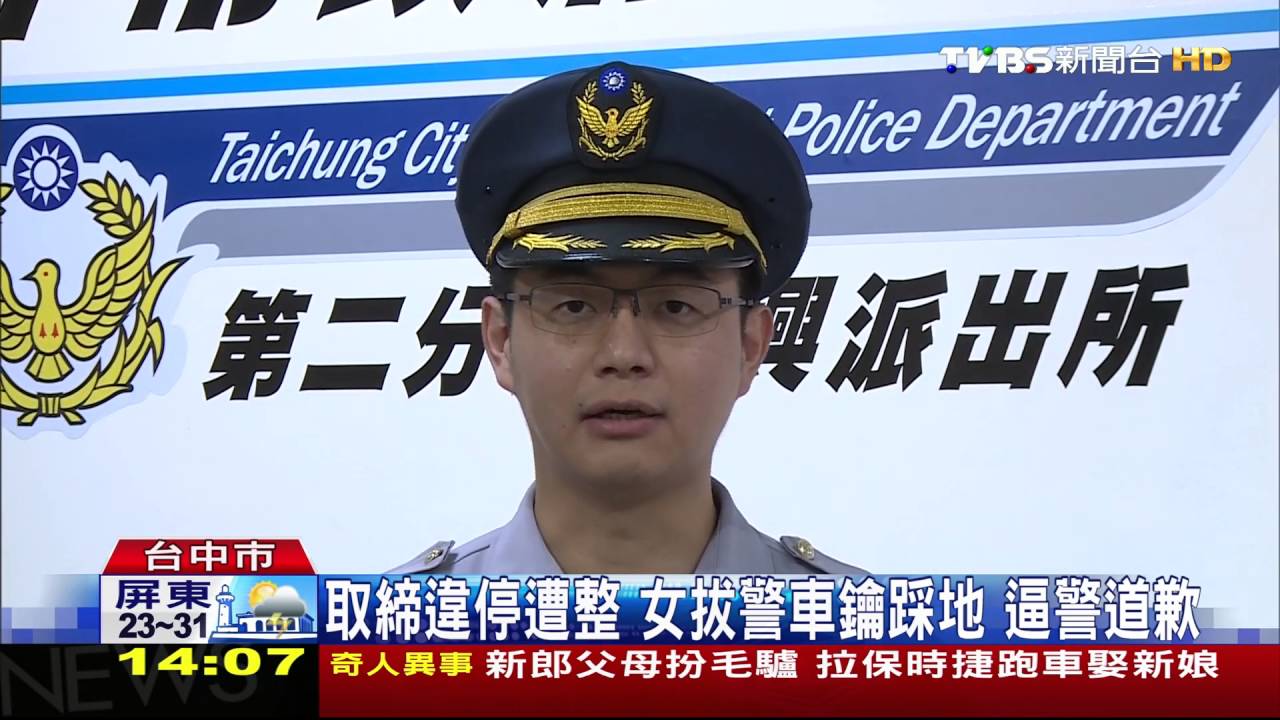 取締違停遭整!女拔警車鑰踩地 逼警道歉