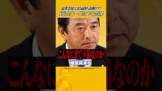 #榛葉賀津也 #国民民主党 #田中龍作 記者会見でお気持ち表明してしまうフリーランス記者