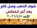 Gold Prices Today Sunday April 5 2026