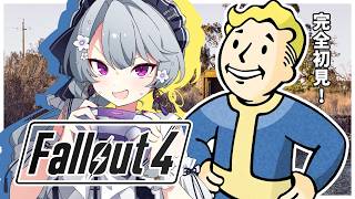 【Fallout4】殴る！蹴る！撃つ！初Fallout！オープンワールドで、まったり旅しよう！Bethesda Game Studios開発のオープンワールドRPG！【フォールアウト実況】