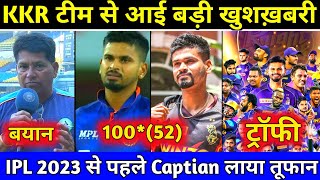 IPL 2023: Big Good News For KKR Team IPL 2023 | KKR Players & Captain Back Inform |Mini Auction |kkr