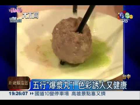 吃鍋當進補! 五行入菜兼開運