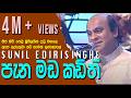 Pena Mada Kadithi Sunil Edirisinghe