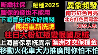 [討論] 不繳社保，醫保也不能用！