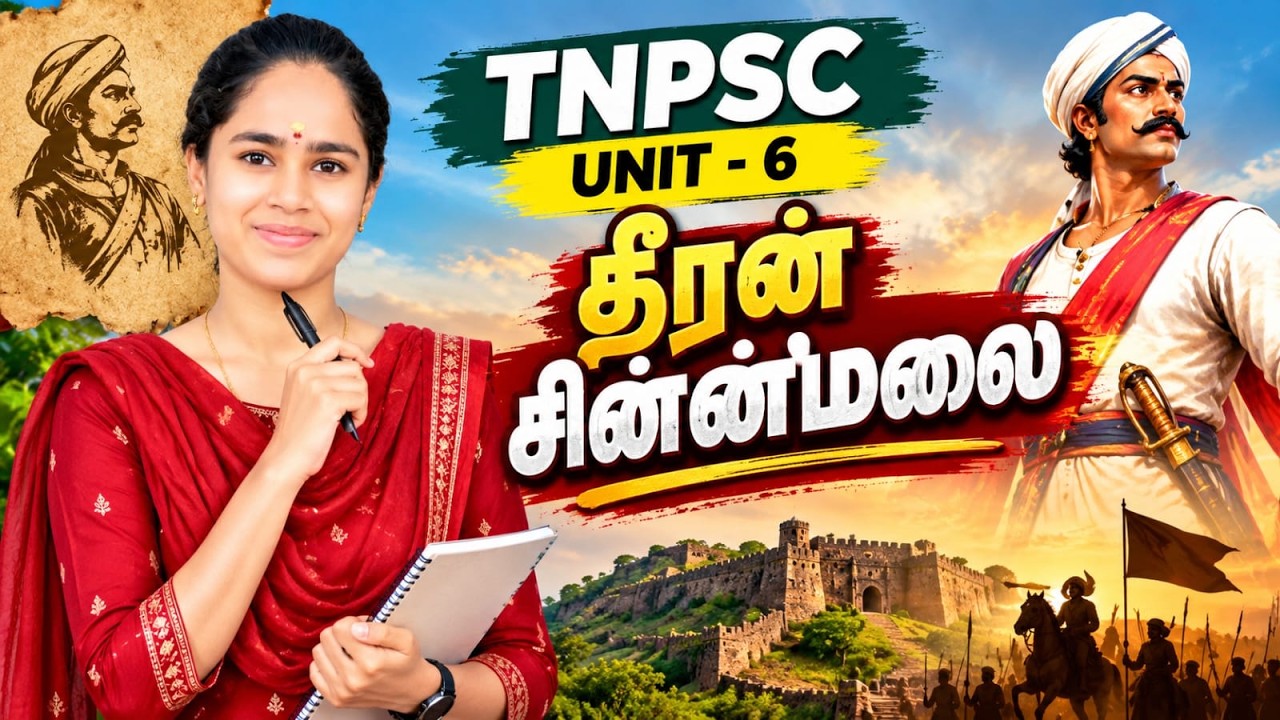 TNPSC - 2026 | DAY 7 –தீரன் சின்னமலை - 📚 படிப்போம்! | நாள் 1 | முக்கி?