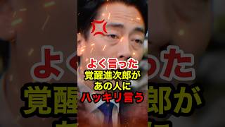 ㊗️120万再生!!【小泉進次郎】スパイ防止法について満点回答を叩き出す小泉大臣 #小泉進次郎 #高市早苗 #政治 #自民党 #shorts