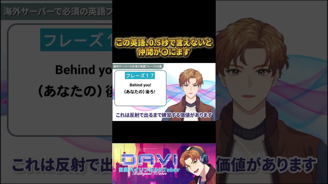 【ゲーム英語】0.5秒で言えないと仲間が〇ぬ英語 #英語 #英会話 #英語学習