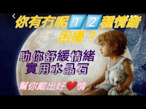 情緒水晶