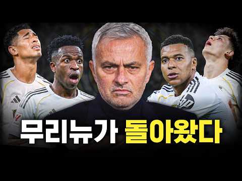 레알이 무리뉴를 원하는 진짜 이유