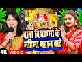 Video बाबा विश्वकर्मा के महिमा महान बाटे N