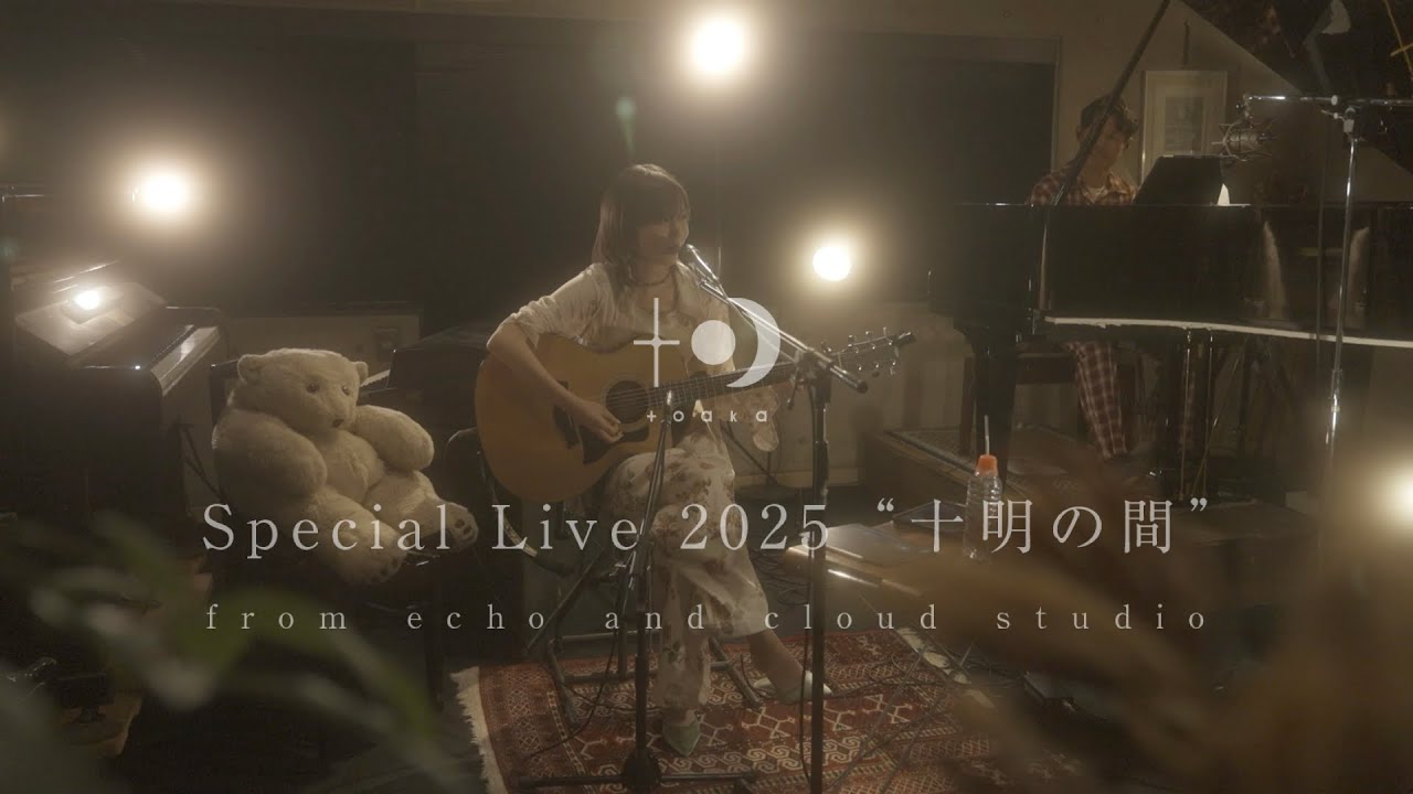 Special Live 2025 “十明の間” from echo and cloud studio
