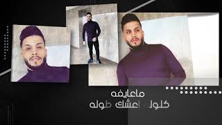 كلمات اغنية مشتاقله علي هادي