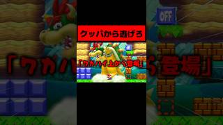 難しすぎると話題の『本気を出したクッパから逃げ続けるコース』がイカレてたwwwwwww　#マリオメーカー2  #ゲーム実況 #ニンテンドースイッチ