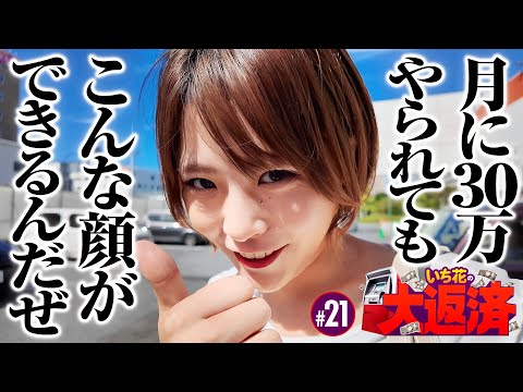 【小宇宙を燃やして借金返せ！】いち花の大返済 第21話《いち花・鬼Dイッチー・ショウタク》L聖闘士星矢 海皇覚醒 CUSTOM EDITION［パチスロ・スロット・スマスロ］