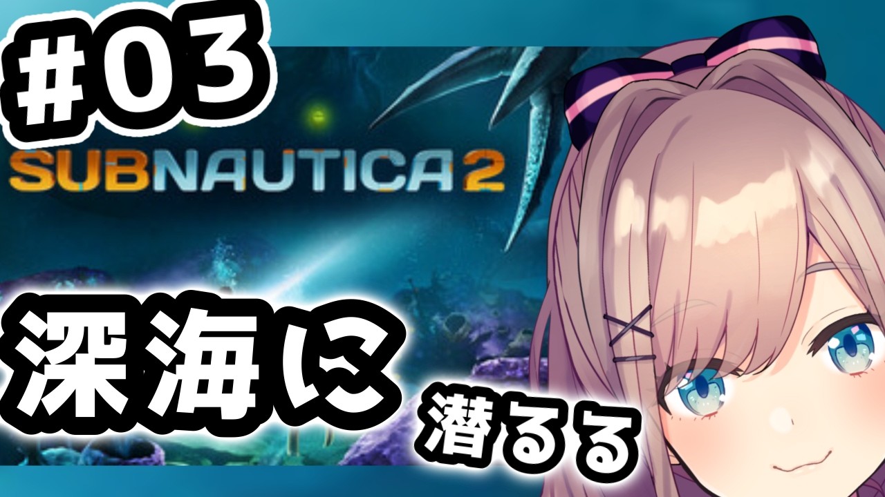 【サブノーティカ2】03 深海の謎に迫るる・・・?!!【鈴原るる/にじさんじ】