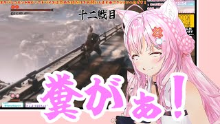 【ホロライブ】こよ狼(博衣こより) 対 葦名弦一郎 【SEKIRO】