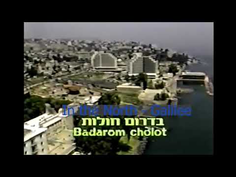 Eretz Eretz Eretz Israeli song from old VHS tape