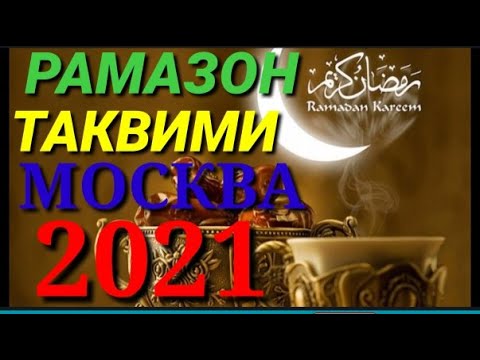 Рамазон 2024 исфара