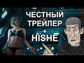 Честный трейлер+HISHE: "Звёздный путь во тьму", русский перевод 
