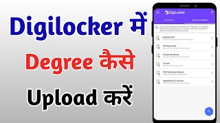 How to Upload Degree in Digilocker | Digilocker Main Degree Kaise Upload Karen
