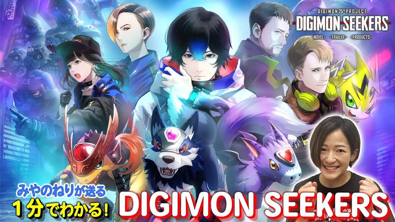 1分でわかる！DIGIMON SEEKERS