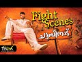 Chattambinadu Must Watch Scenes Mass Action Fight Scene Tick Movies Malayalam