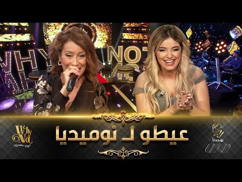 إسمهان تروبل البلاطو بأروع أغاني المداحات.. مامي مامي