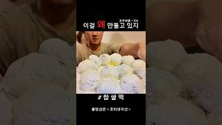 호주워홀 | 과일찹쌀떡 만들기 | 너무힘들다