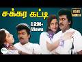 சக்கரக்கட்டி சக்கரக்கட்டி 1080p Sakkarakatti Sakkara