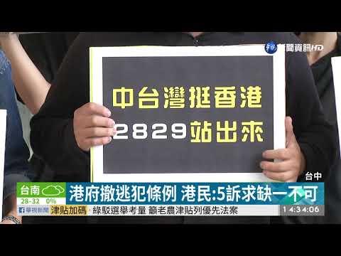 929台港大遊行 台灣公民團體"撐港"