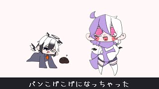 焦げパン