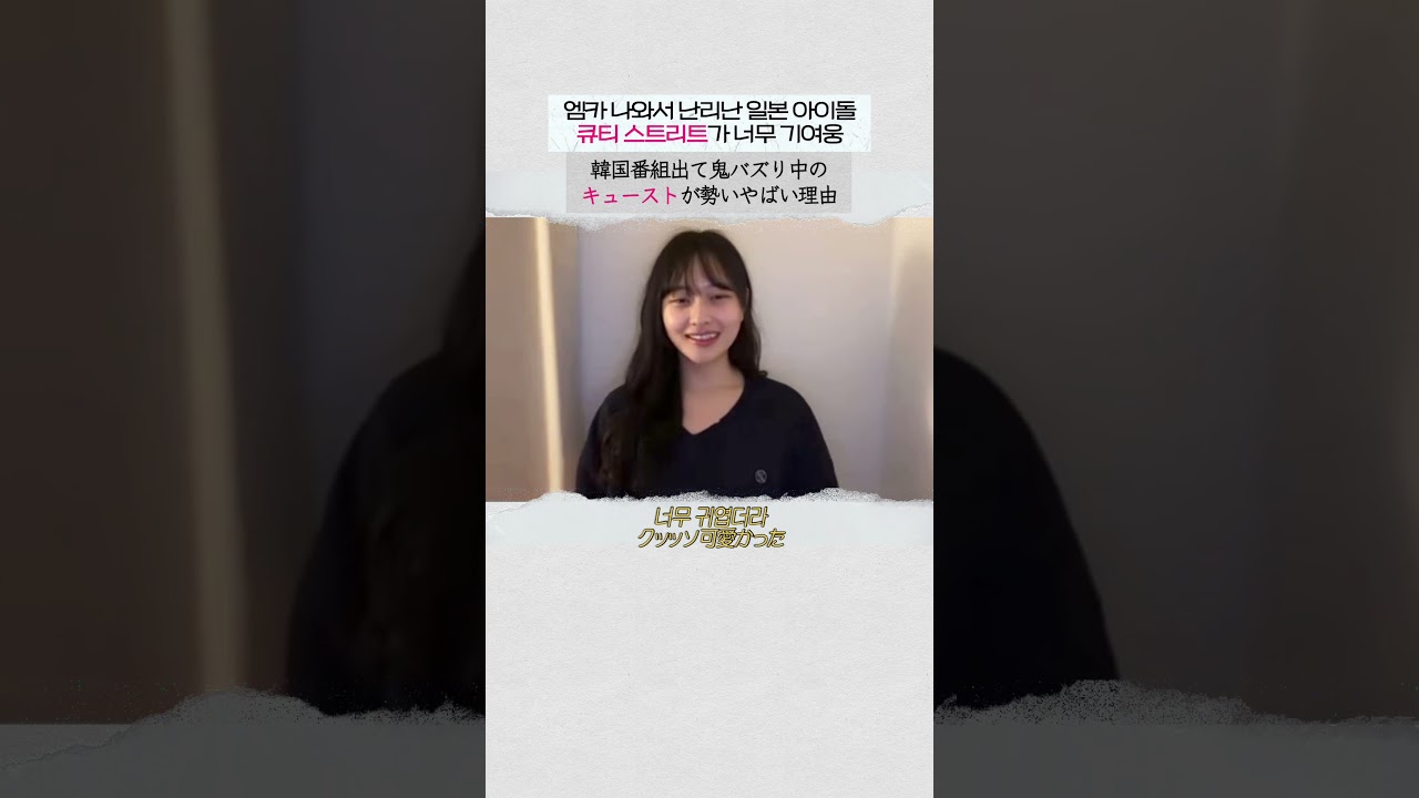 일본 살지만 큐티 스트리트 얼굴 이번에 처음 제대로 봄 ㄴㅁ ㄱㅇㅇ