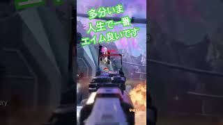 最強！？32歳にして人生で一番エイムが良い男 #apex #apexlegends #apex男子 #ps5 #アッシュ #apexclips #apex女子 #ジブラルタルしか勝たん #ゲーム