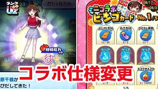 【ぷにぷに攻略】遊びやすくなった！？彼女、お借りします（かのかりコラボ）100物語 SAOコラボイベント