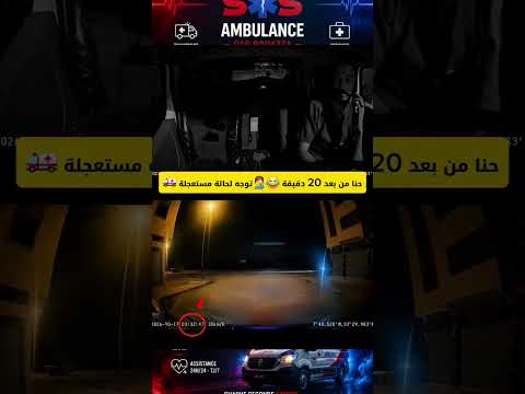 يالاه سخن بلاصتو 😂 انا كنت عاد داخل لدار 🤦‍♂️ ولاكن الواجب أهم ❤️🚑 #الدرك_الملكي #كامري #اكسبلور #مح
