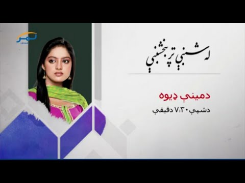 Da mini Diva د مینی ډیوه