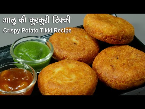 Crispy Aloo Tikkis for the rainy season. Street Style Crispy Aloo Tikki Chaat | Stuffed Aloo Tikki