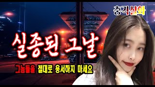 Download lagu The day he went missing in a true story in China mp3