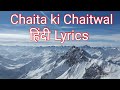 Chaita ki Chaitwal Full Lyrics Video - Amit Sagar
